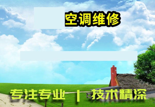 长清区空调维修