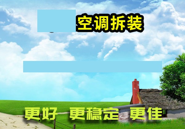 长清区空调维修