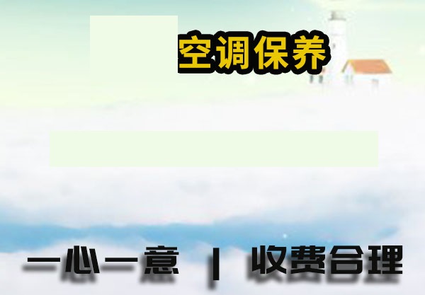 长清区空调保养